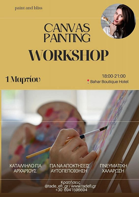 Εργαστήριο ζωγραφικής σε καμβά