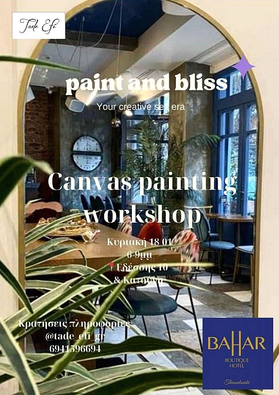 Ζωγραφική σε καμβά